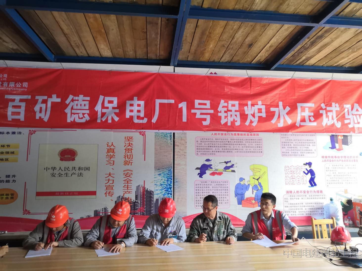 中国电建湖北工程公司广西百色百矿德保电厂一号锅炉水压试验一次通过